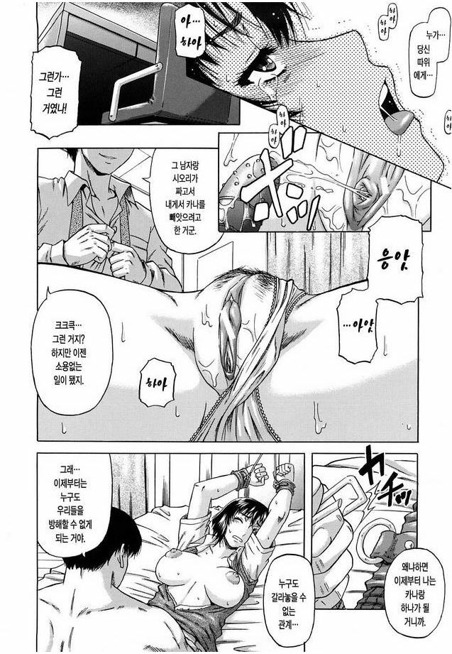 [Narushima Godou] Dain | 타음 [Korean] page 122 full