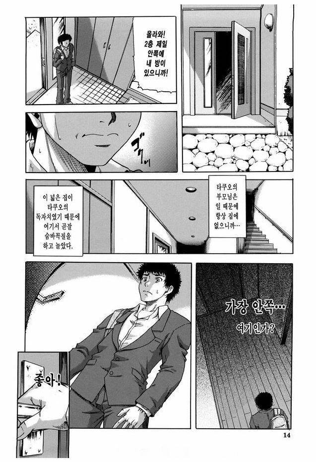 [Narushima Godou] Dain | 타음 [Korean] page 13 full