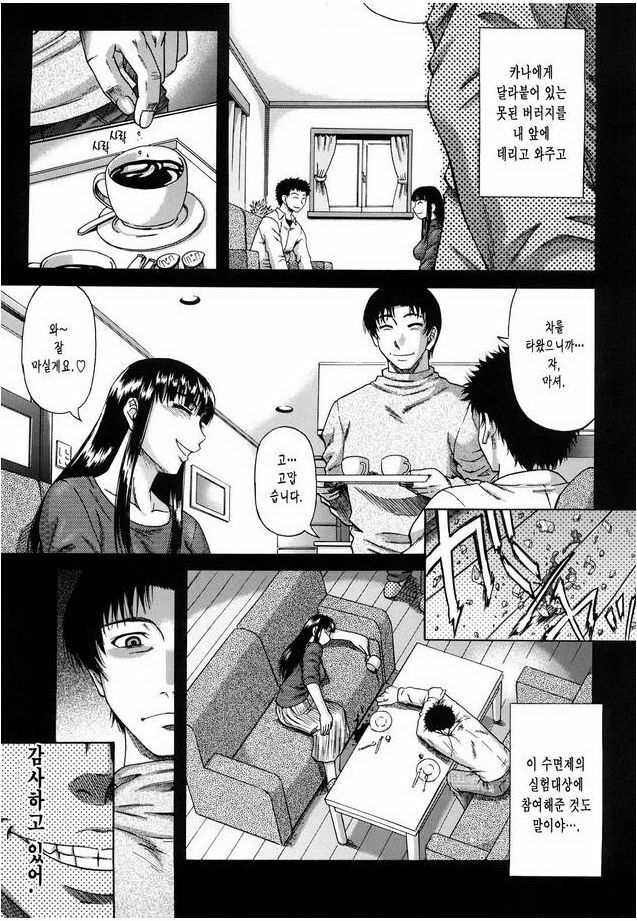 [Narushima Godou] Dain | 타음 [Korean] page 147 full