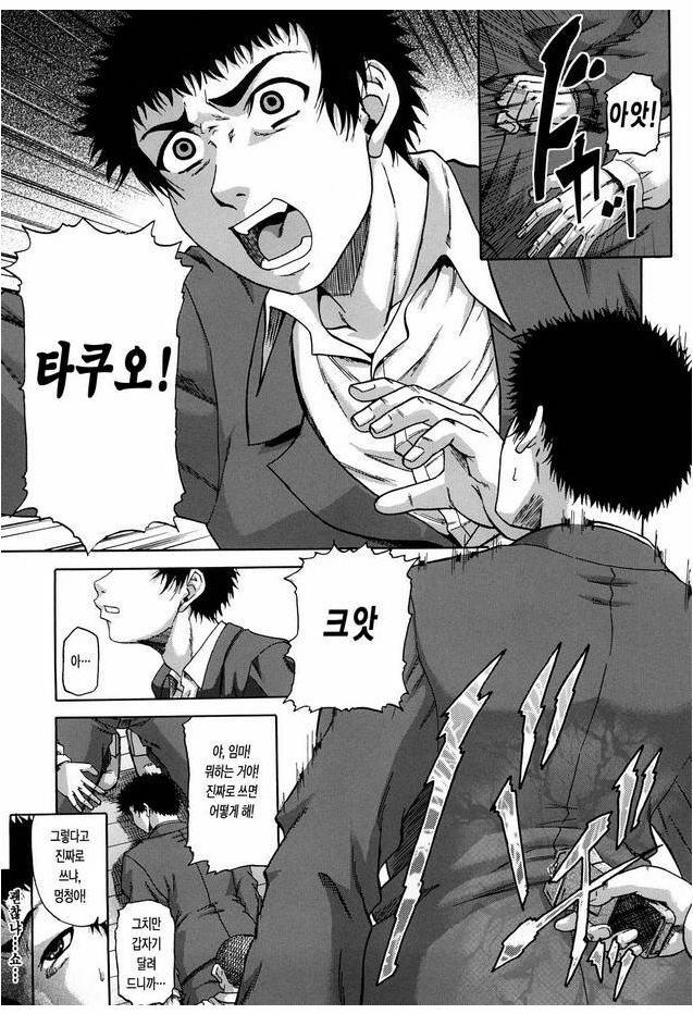 [Narushima Godou] Dain | 타음 [Korean] page 16 full