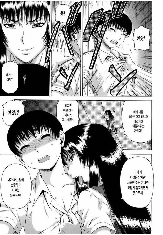 [Narushima Godou] Dain | 타음 [Korean] page 161 full