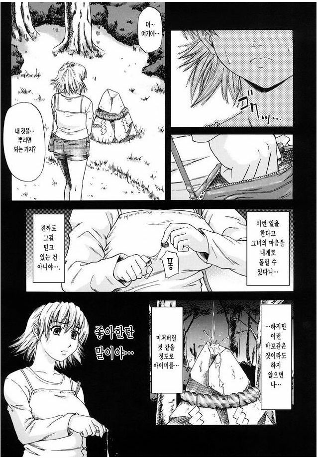 [Narushima Godou] Dain | 타음 [Korean] page 183 full