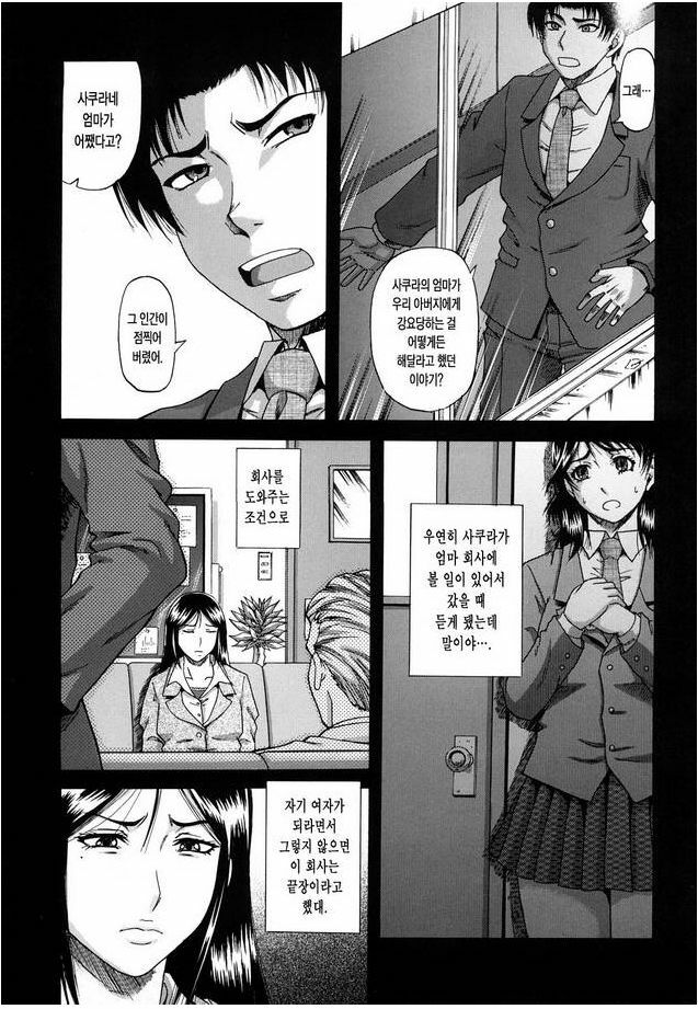 [Narushima Godou] Dain | 타음 [Korean] page 35 full