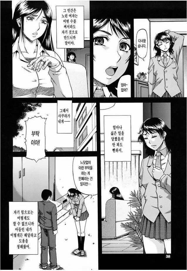 [Narushima Godou] Dain | 타음 [Korean] page 36 full