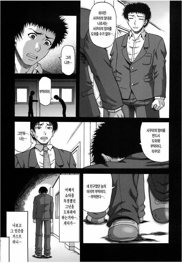 [Narushima Godou] Dain | 타음 [Korean] page 39 full