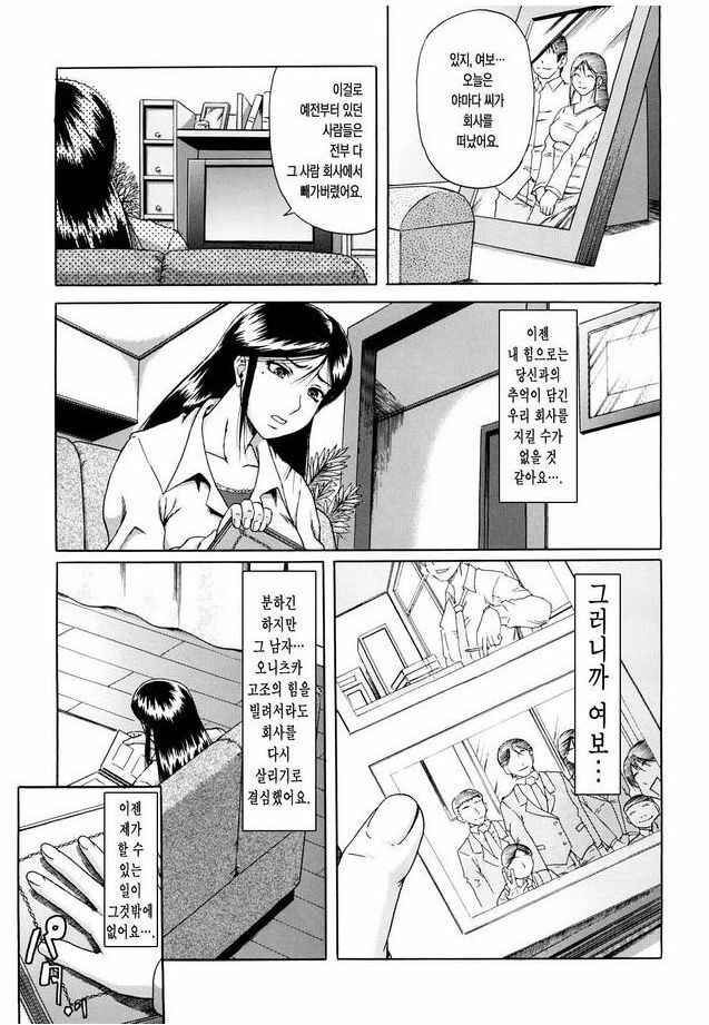 [Narushima Godou] Dain | 타음 [Korean] page 57 full