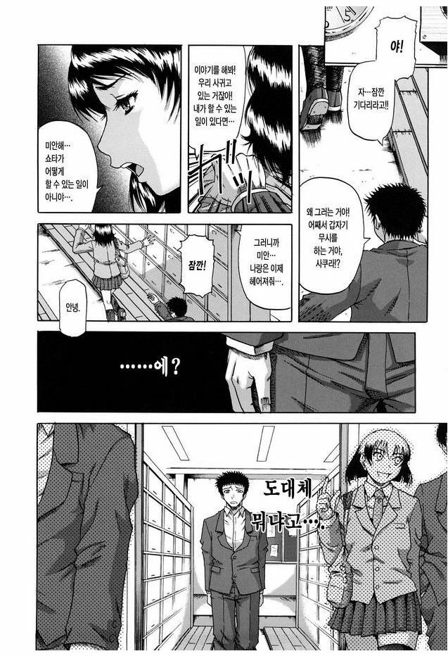 [Narushima Godou] Dain | 타음 [Korean] page 9 full