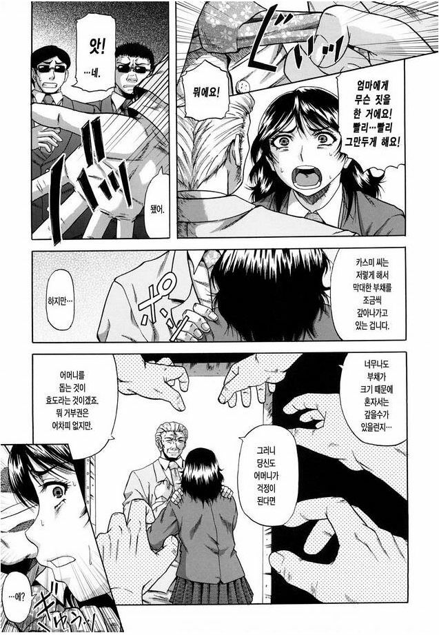 [Narushima Godou] Dain | 타음 [Korean] page 91 full