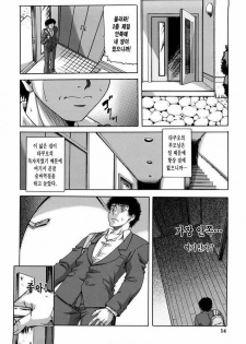 [Narushima Godou] Dain | 타음 [Korean] - page 13