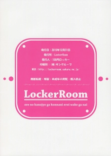 (C79) [Locker Room (100yen Locker)] Ore no Kanojo ga Konna ni Eroi Wake ga nai (Ore no Imouto ga Konna ni Kawaii Wake ga nai) - page 12