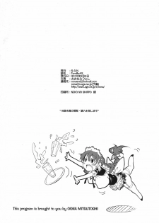 (Futaket 6) [S-G.H. (Oona Mitsutoshi)] Tornillo#2 - page 16