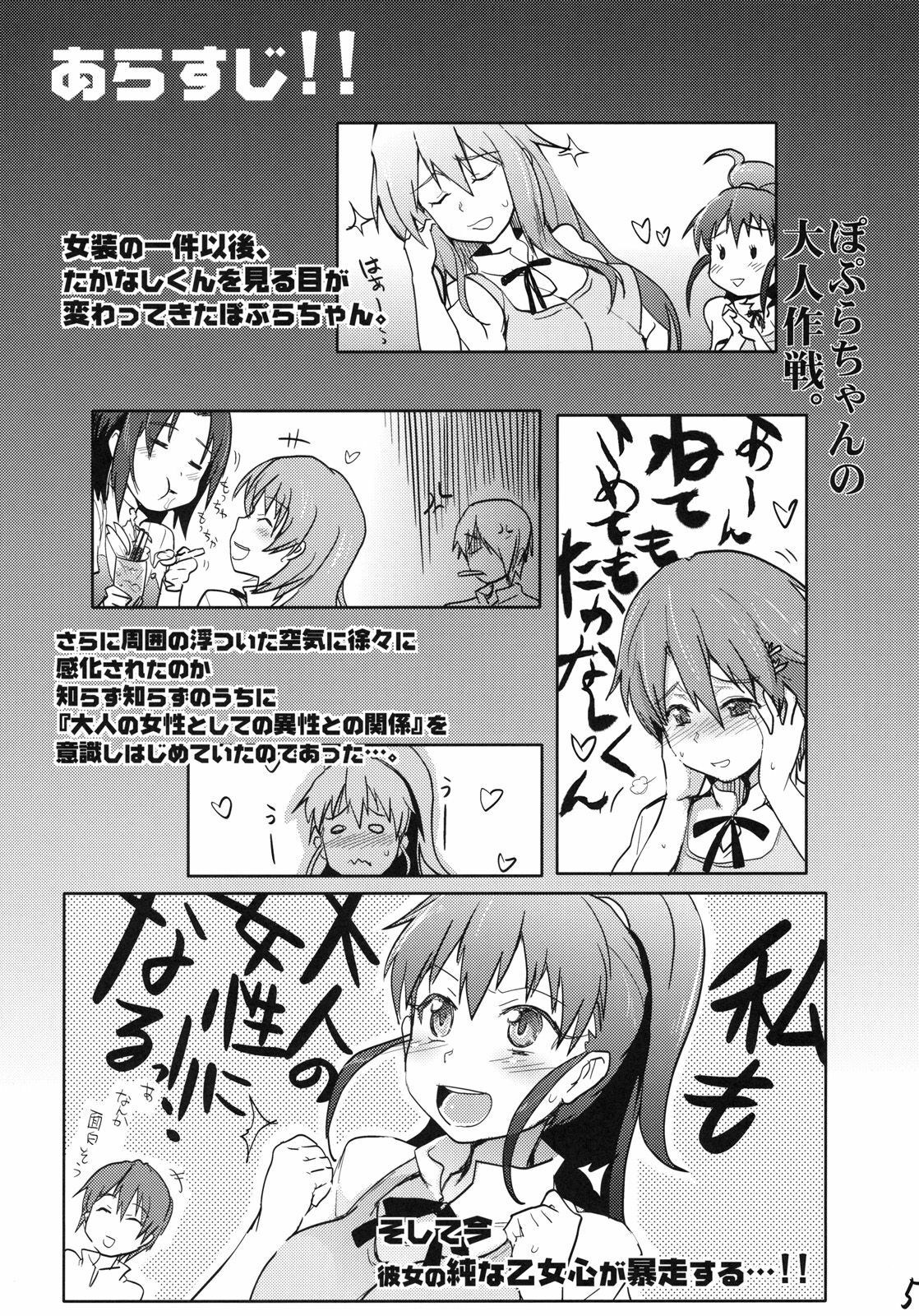 (C78) [RIBI Dou (Higata Akatsuki)] Day Dreaming 1 (WORKING!!) page 4 full