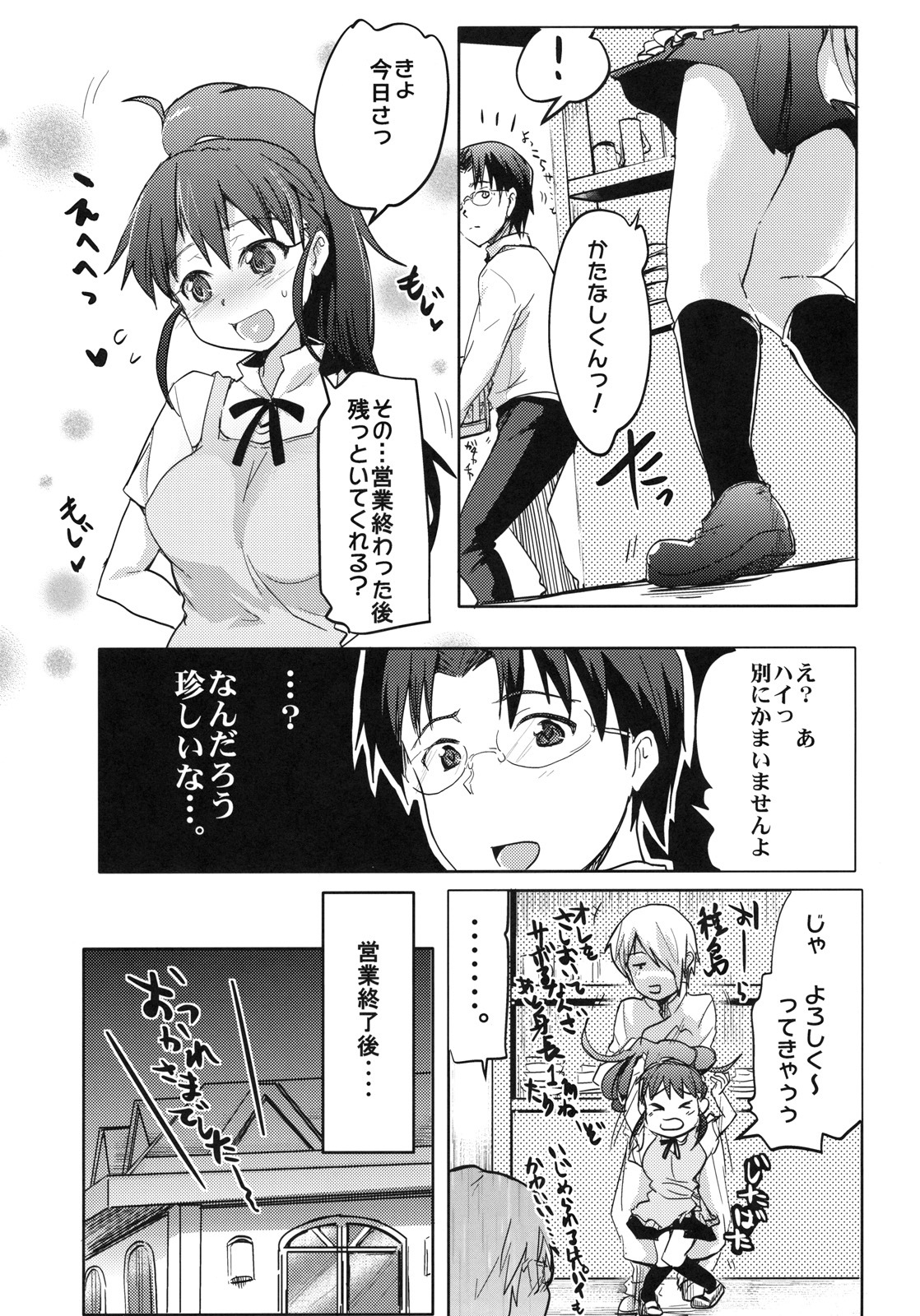 (C78) [RIBI Dou (Higata Akatsuki)] Day Dreaming 1 (WORKING!!) page 5 full