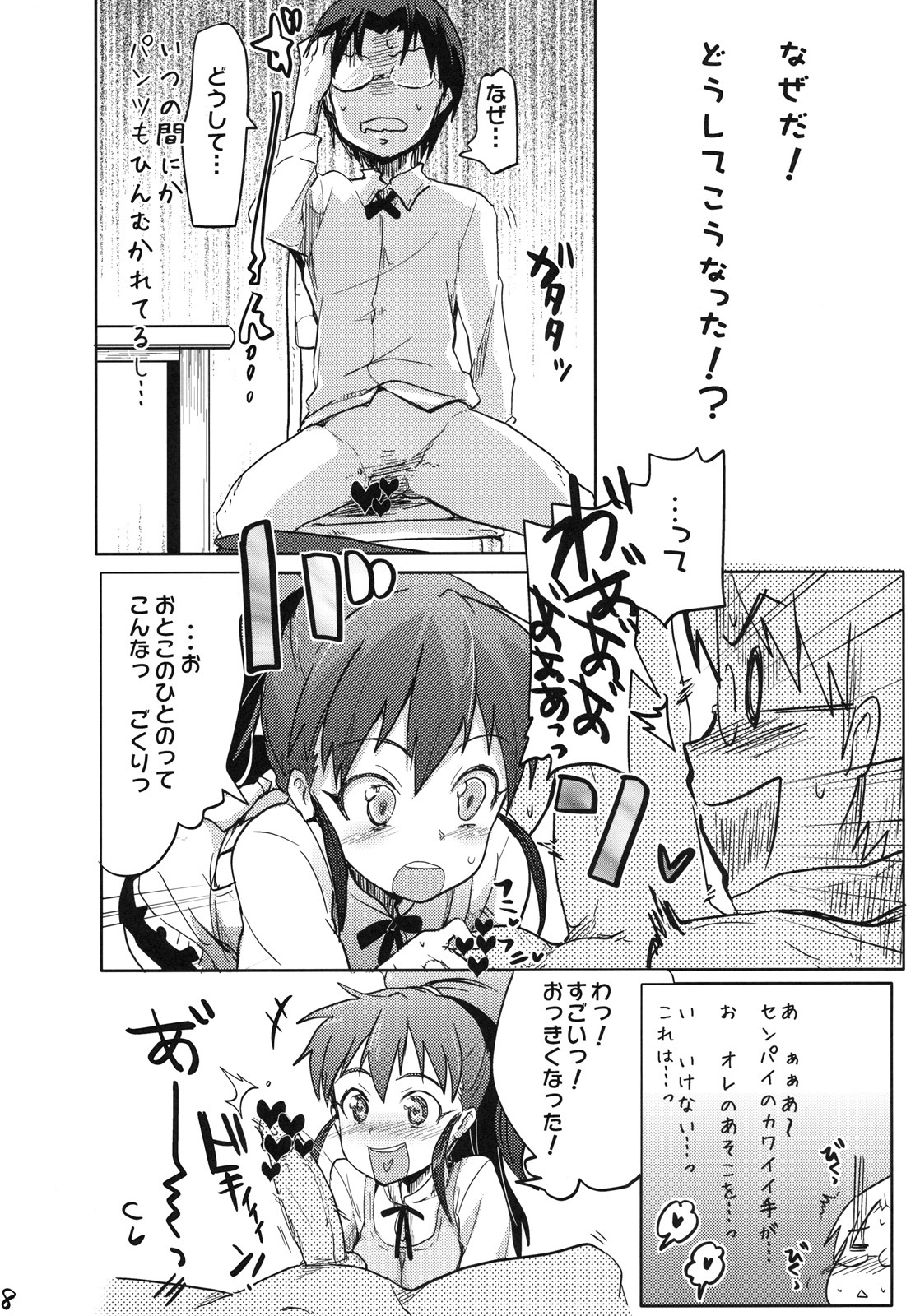 (C78) [RIBI Dou (Higata Akatsuki)] Day Dreaming 1 (WORKING!!) page 7 full