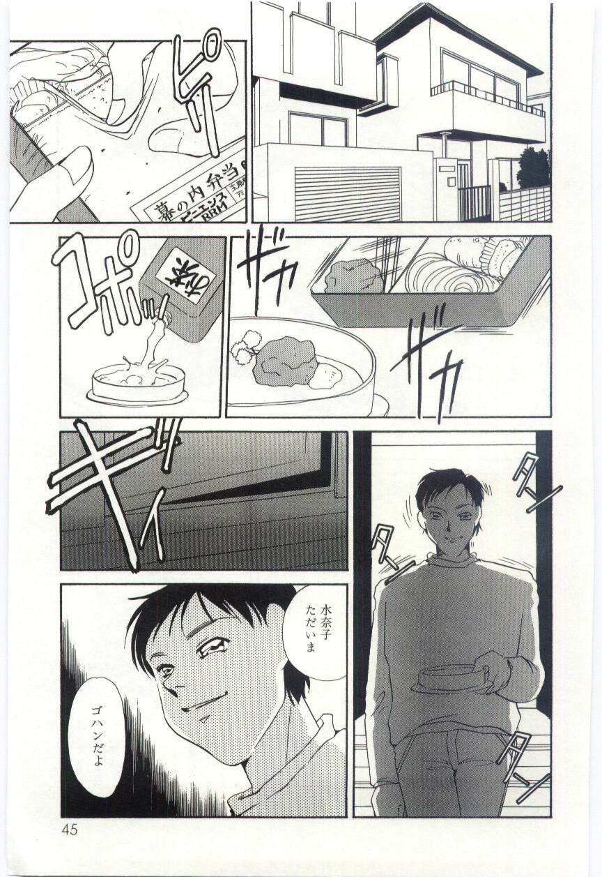 [Umino Yayoi] Itan no Kairaku 3 page 44 full