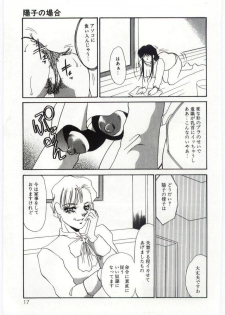 [Umino Yayoi] Itan no Kairaku 3 - page 16