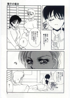 [Umino Yayoi] Itan no Kairaku 3 - page 8