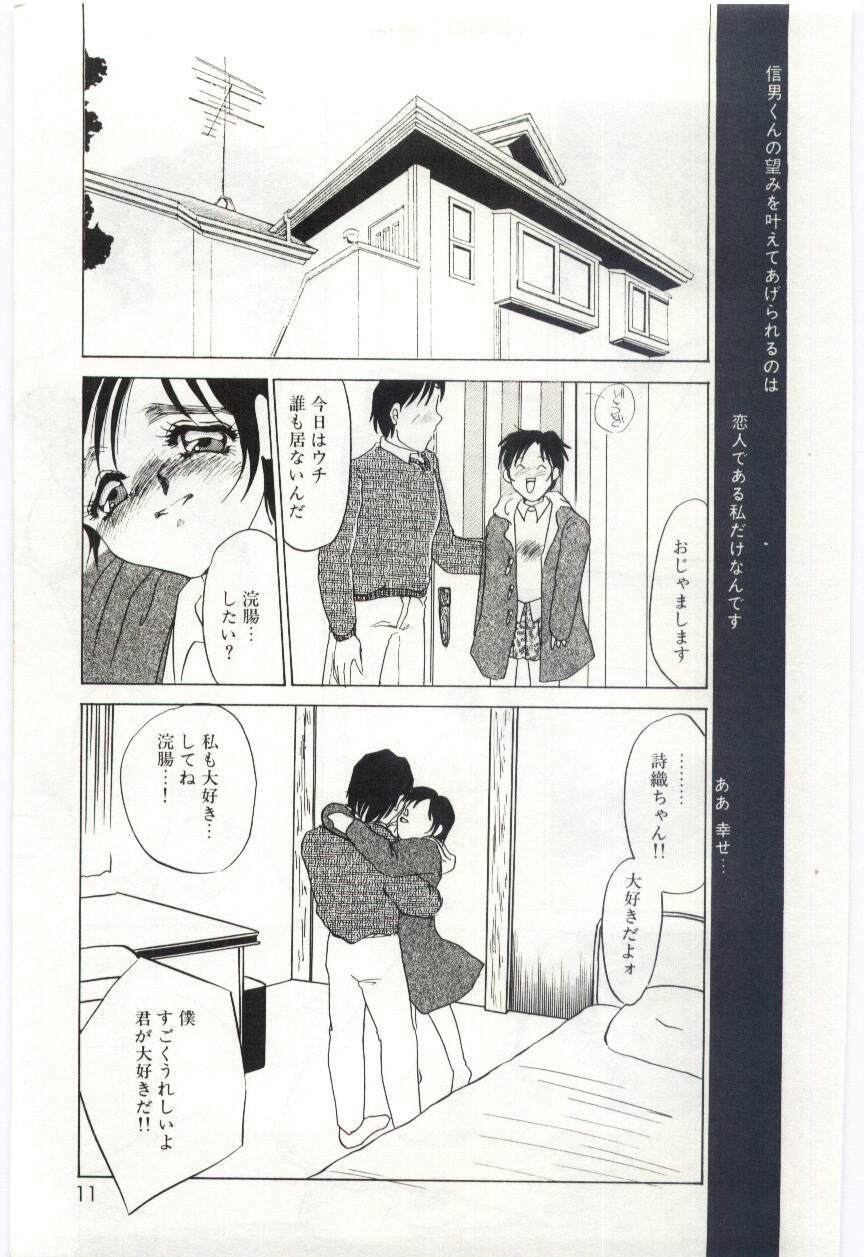 [Umino Yayoi] Itan no Kairaku 1 page 10 full