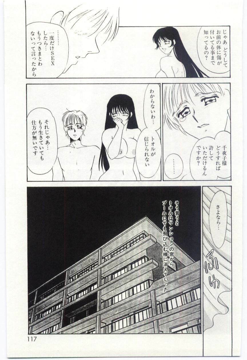 [Umino Yayoi] Itan no Kairaku 1 page 116 full