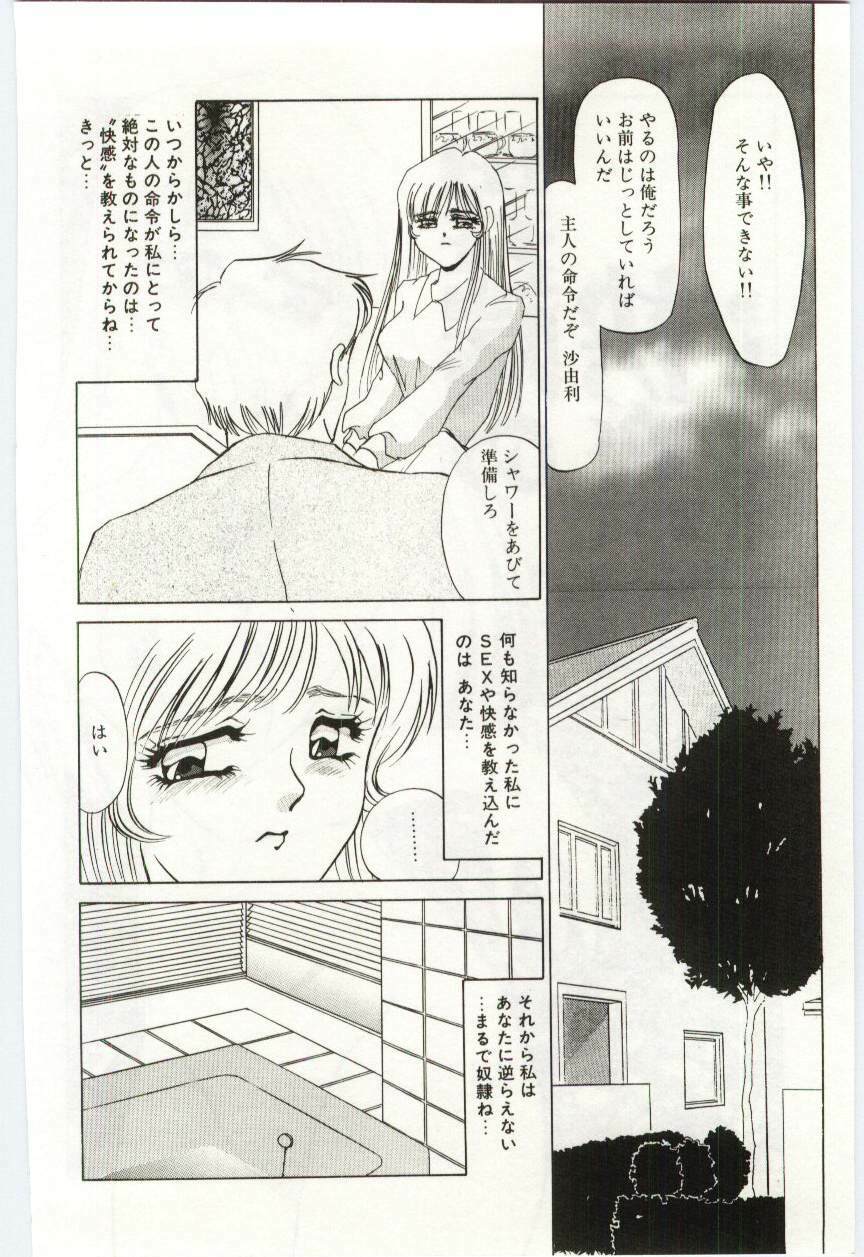 [Umino Yayoi] Itan no Kairaku 1 page 55 full