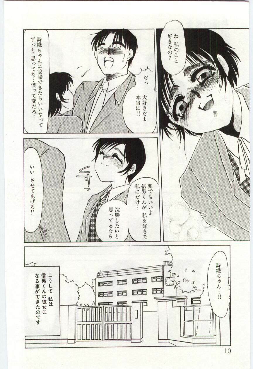 [Umino Yayoi] Itan no Kairaku 1 page 9 full