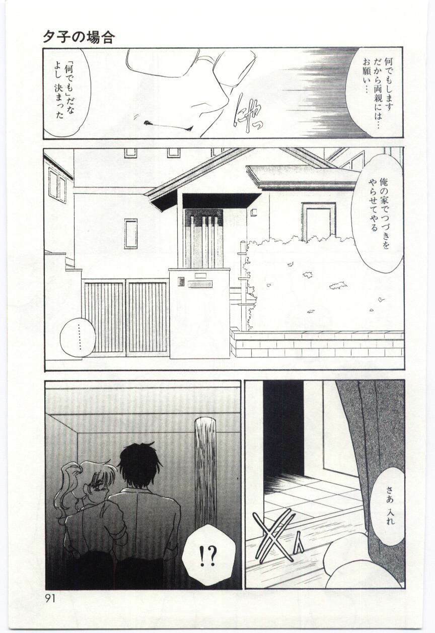 [Umino Yayoi] Itan no Kairaku 1 page 90 full