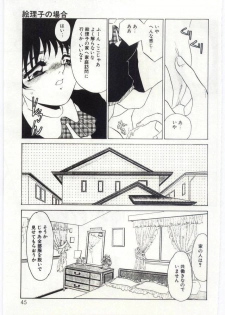 [Umino Yayoi] Itan no Kairaku 1 - page 44