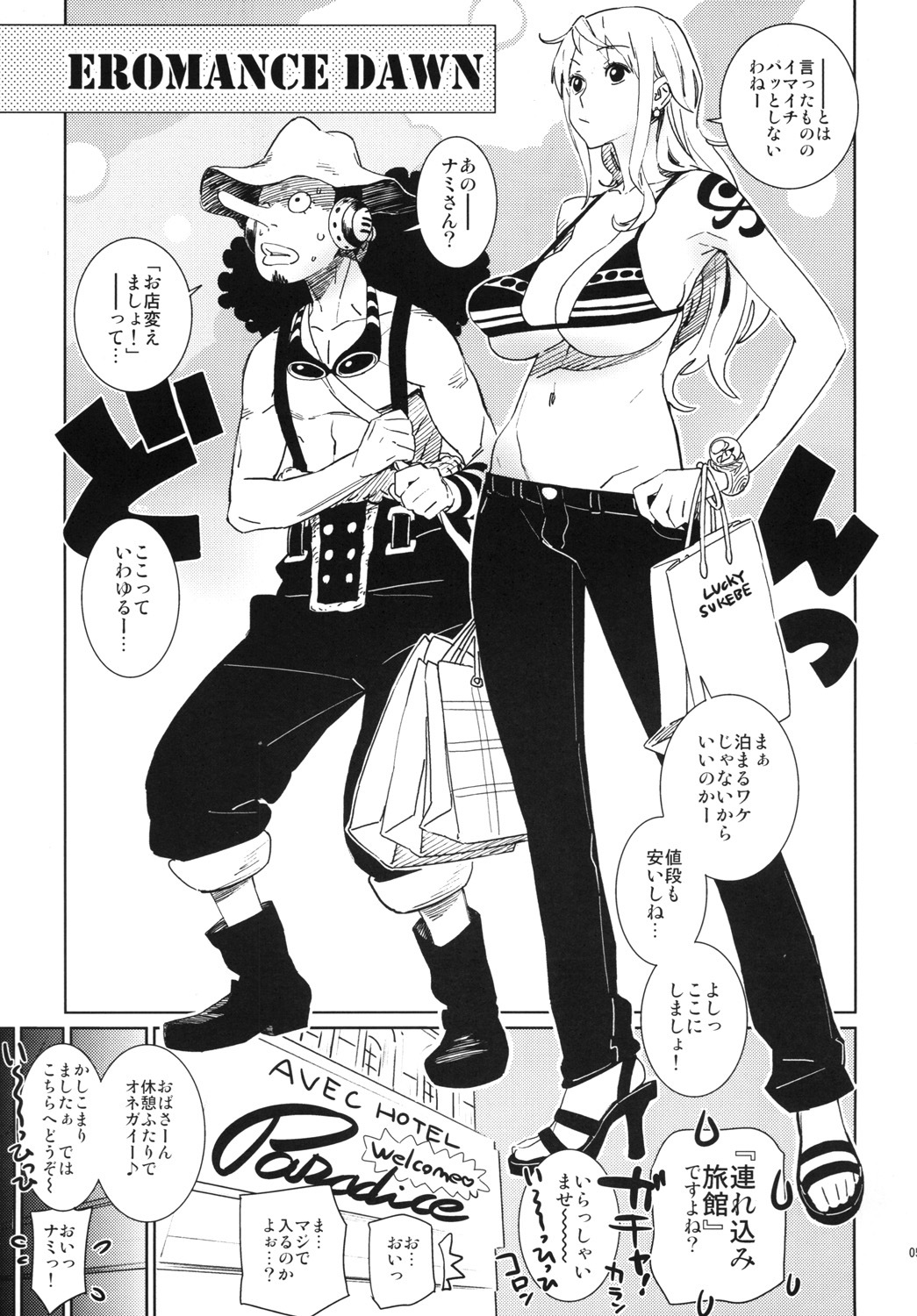 (C79) [Abradeli Kami (bobobo)] EROMANCE DAWN (One Piece) page 5 full