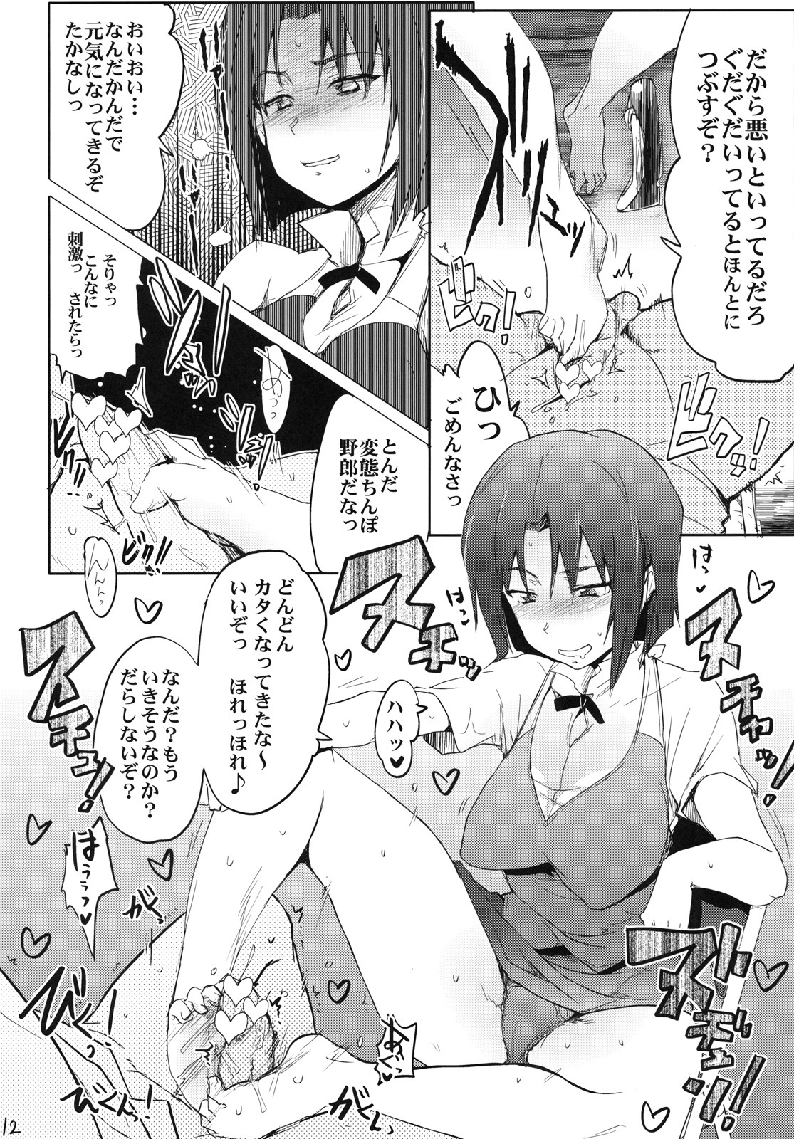 (Wagnaria e Youkoso!! 1) [RIBI Dou (Higata Akatsuki)] Day Dreaming 2 (WORKING!!) page 11 full