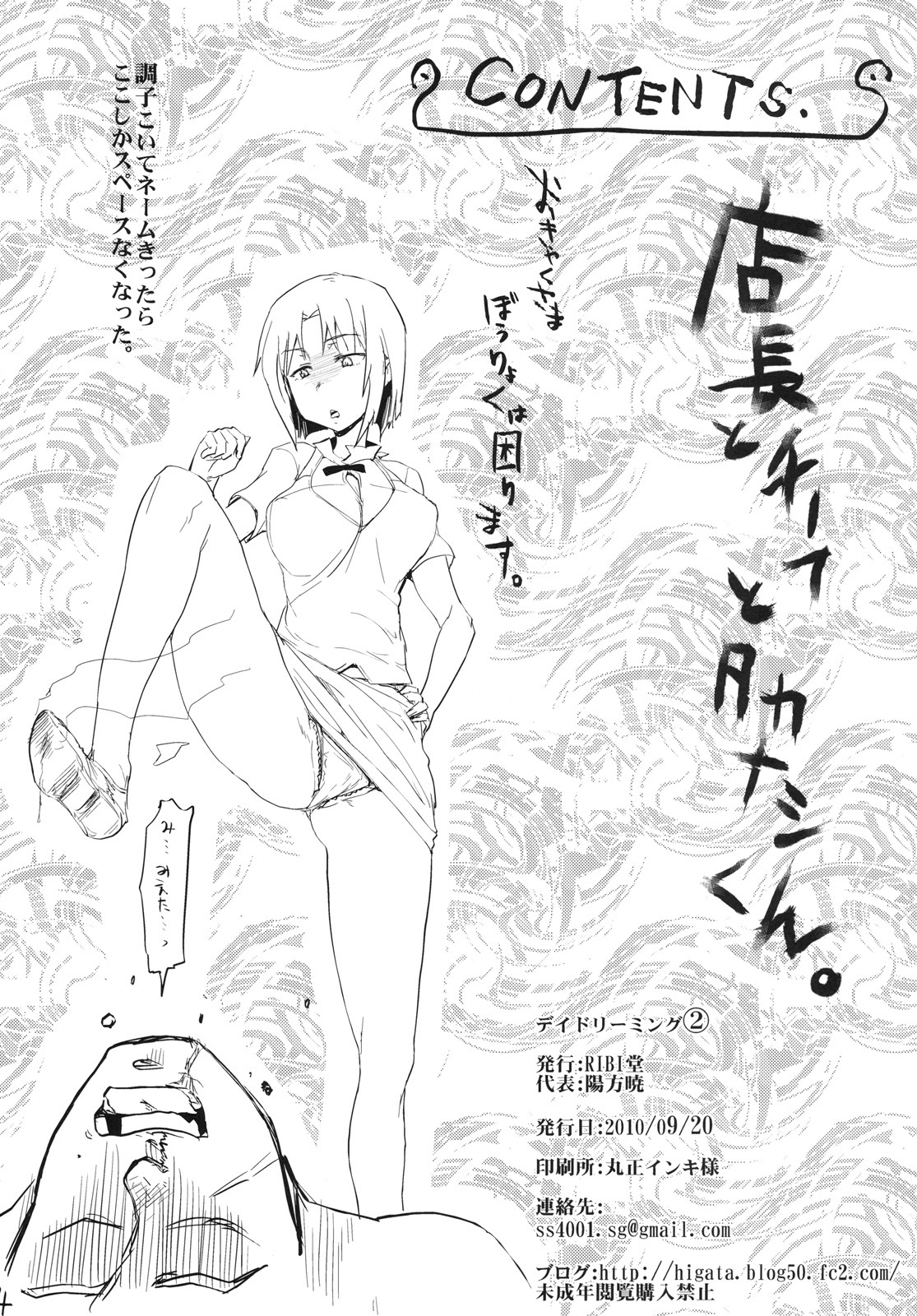 (Wagnaria e Youkoso!! 1) [RIBI Dou (Higata Akatsuki)] Day Dreaming 2 (WORKING!!) page 3 full