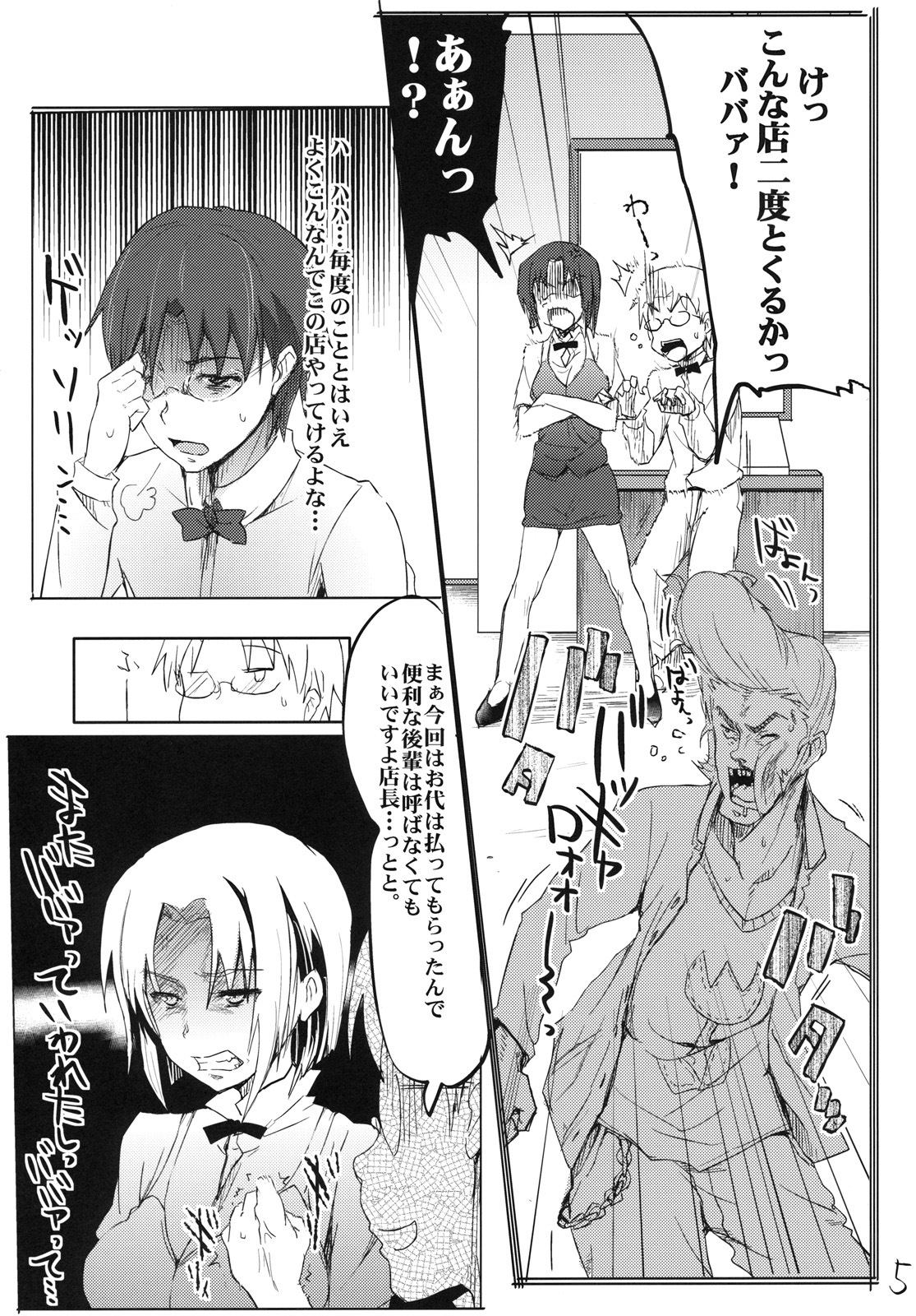 (Wagnaria e Youkoso!! 1) [RIBI Dou (Higata Akatsuki)] Day Dreaming 2 (WORKING!!) page 4 full