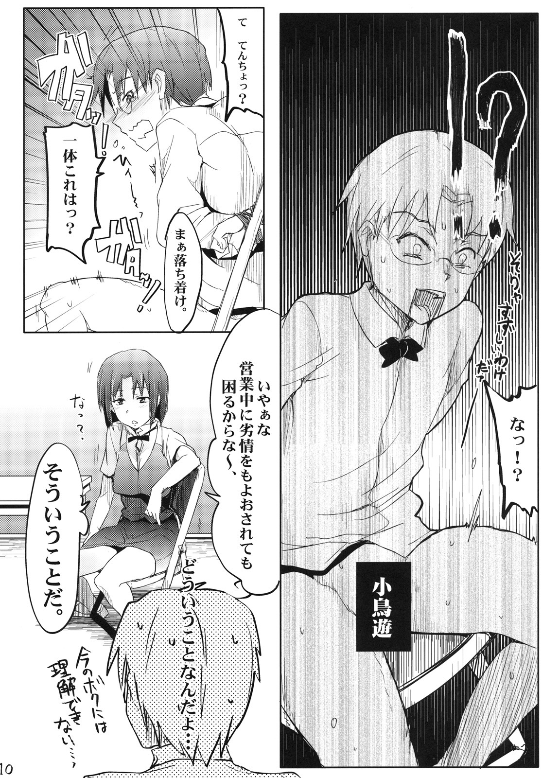 (Wagnaria e Youkoso!! 1) [RIBI Dou (Higata Akatsuki)] Day Dreaming 2 (WORKING!!) page 9 full