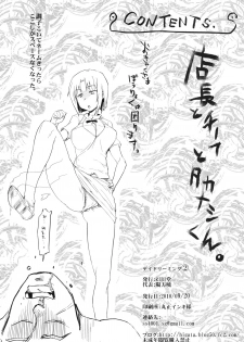 (Wagnaria e Youkoso!! 1) [RIBI Dou (Higata Akatsuki)] Day Dreaming 2 (WORKING!!) - page 3