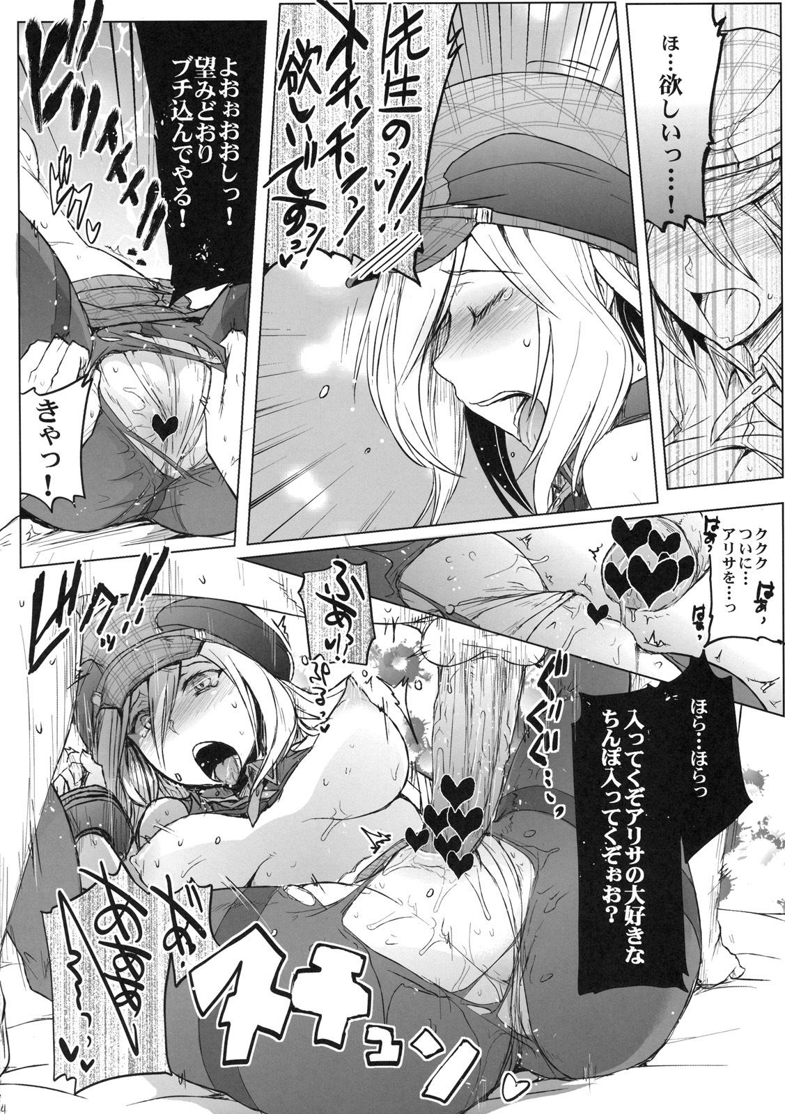 (C79) [RIBI Dou (Higata Akatsuki)] GE Girls (GOD EATER) page 13 full