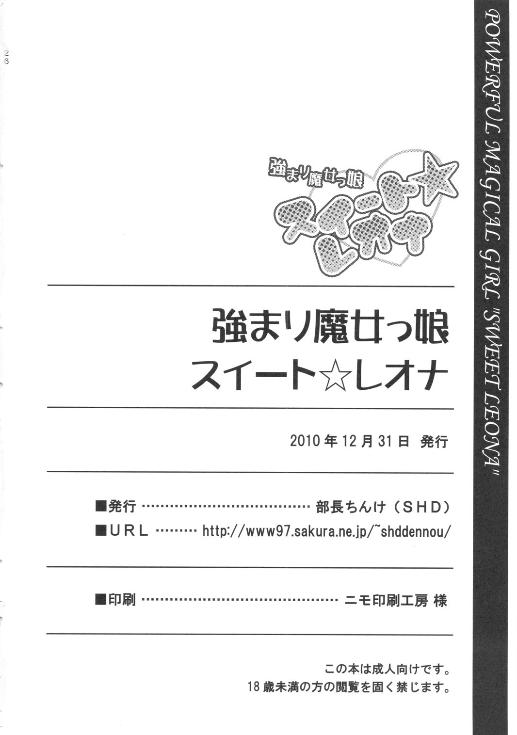 (C79) [SHD (Buchou Chinke)] Tsuyomari Majokko Sweet☆Leona (King of Fighters) page 25 full