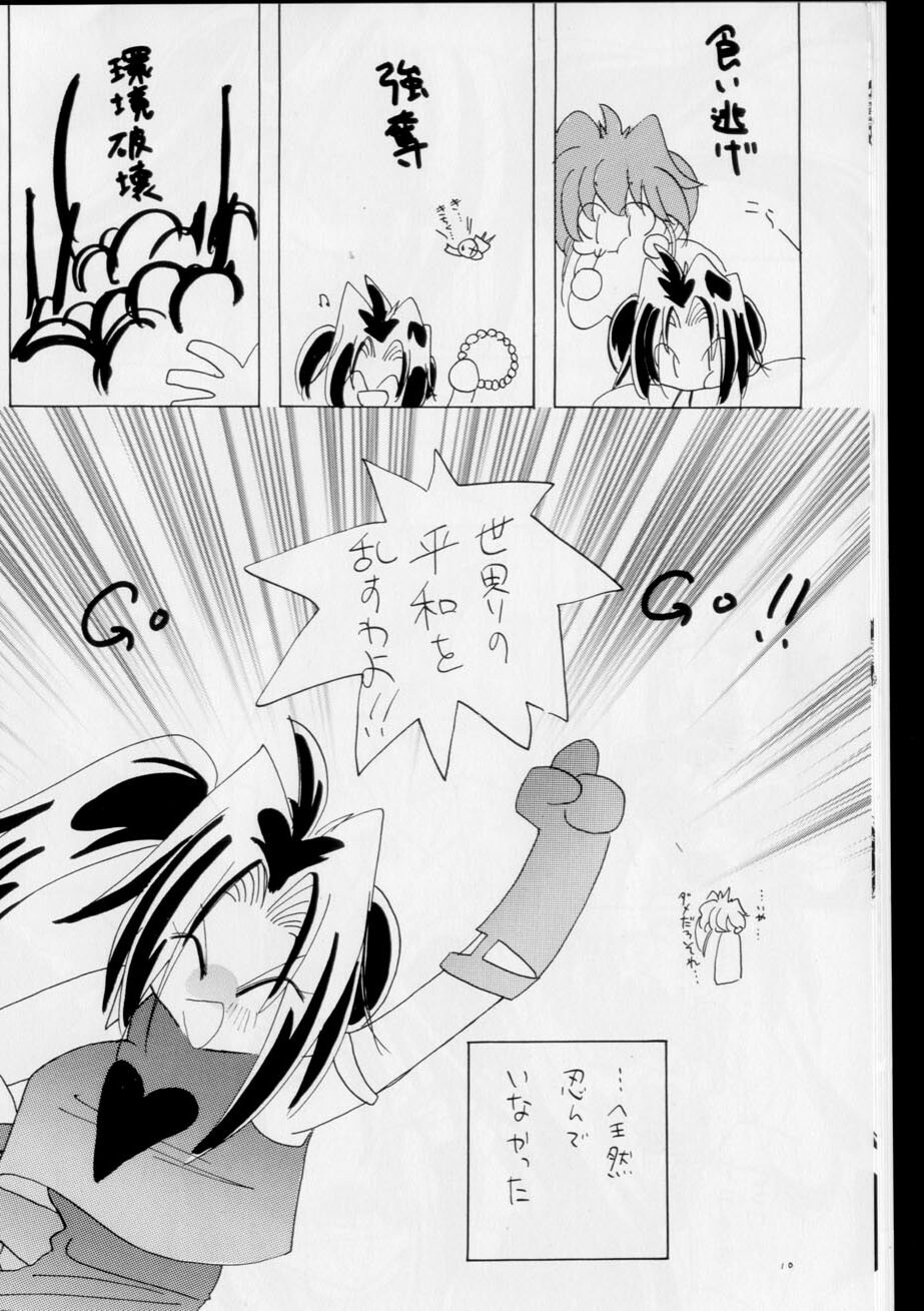 (C66) [THE BOMB GIRL (Makichi)] Punch De Naga (Slayers) page 10 full
