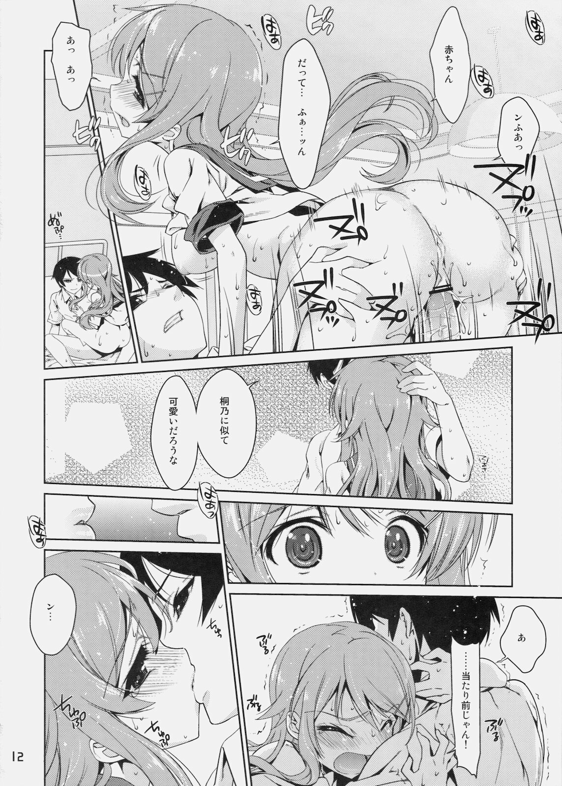 (C79) [Nama Cream Biyori (Nanase Meruchi)] Imouto Koi (Ore no Imouto ga Konna ni Kawaii Wake ga nai) page 11 full