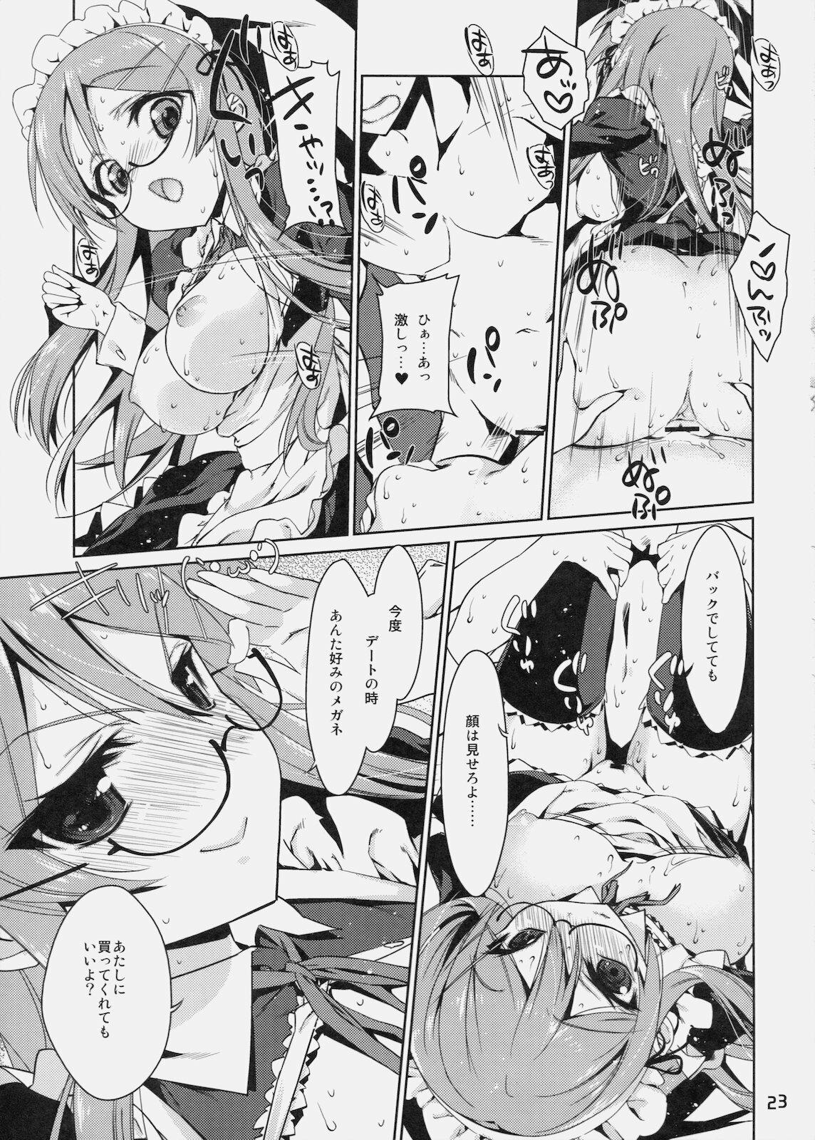 (C79) [Nama Cream Biyori (Nanase Meruchi)] Imouto Koi (Ore no Imouto ga Konna ni Kawaii Wake ga nai) page 22 full