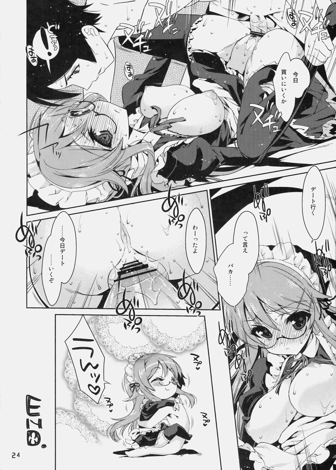 (C79) [Nama Cream Biyori (Nanase Meruchi)] Imouto Koi (Ore no Imouto ga Konna ni Kawaii Wake ga nai) page 23 full