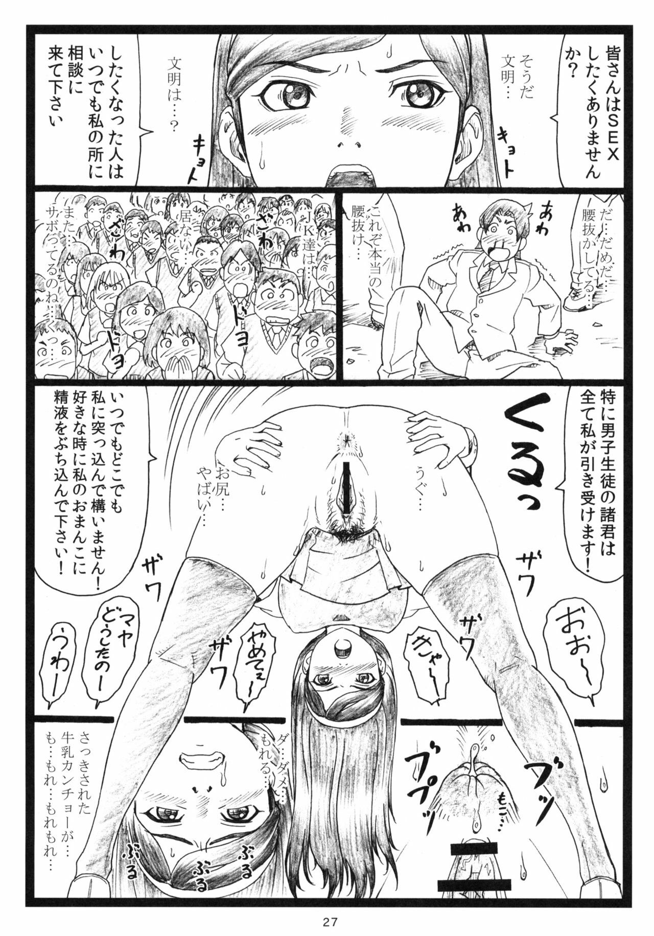 (C79) [Ohkura Bekkan (Ohkura Kazuya)] U.M.A (Occult Academy) page 26 full