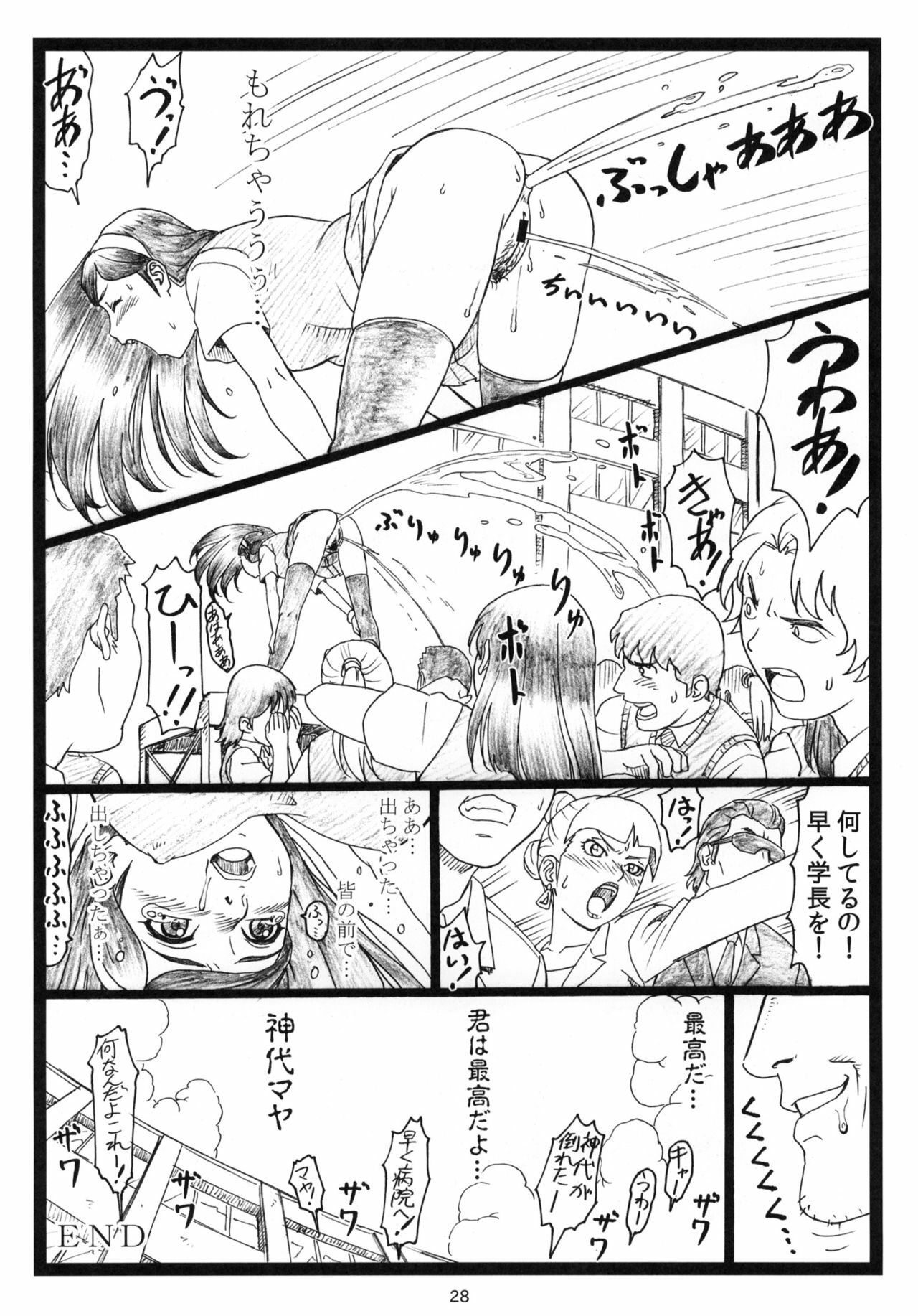 (C79) [Ohkura Bekkan (Ohkura Kazuya)] U.M.A (Occult Academy) page 27 full