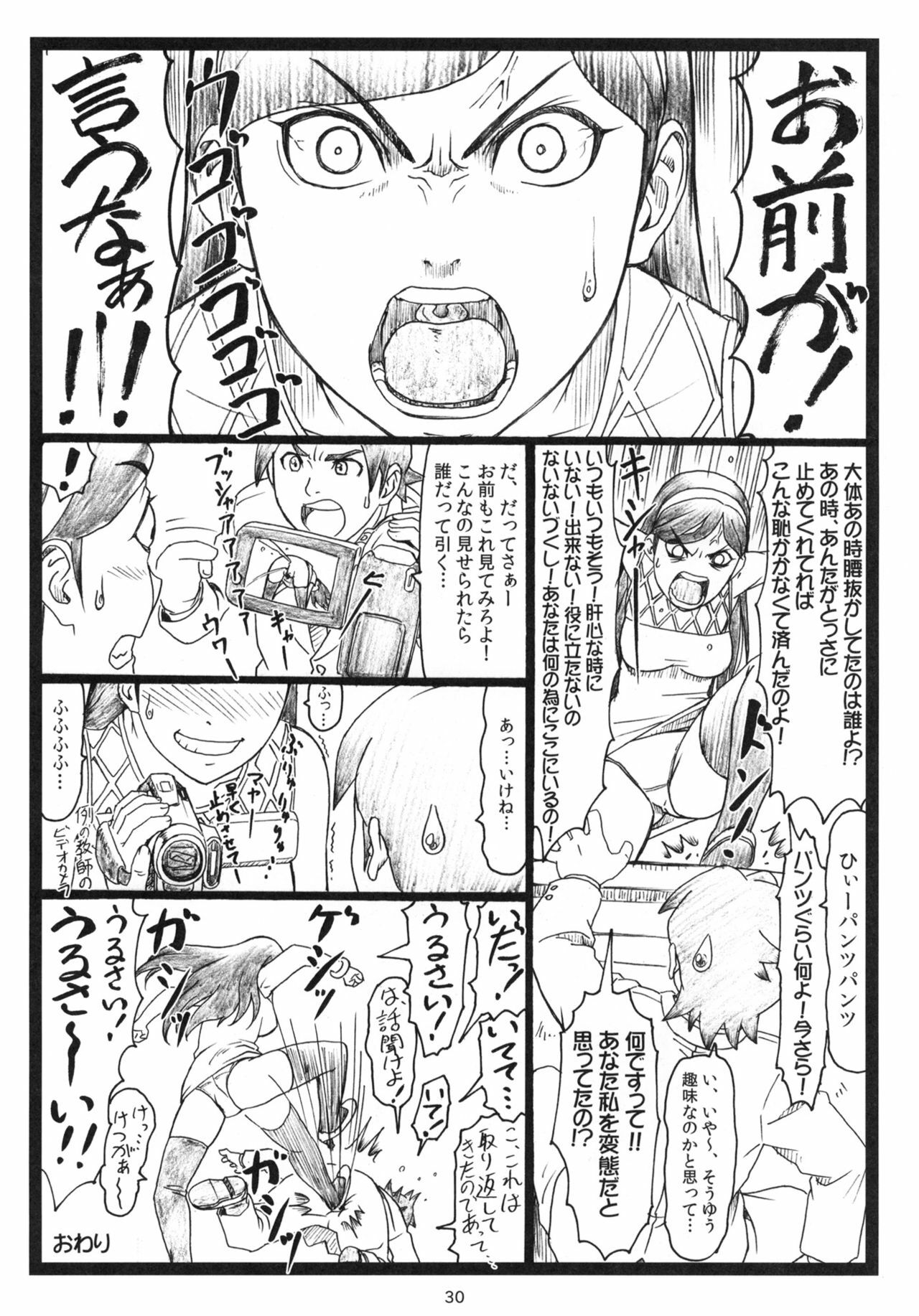 (C79) [Ohkura Bekkan (Ohkura Kazuya)] U.M.A (Occult Academy) page 29 full