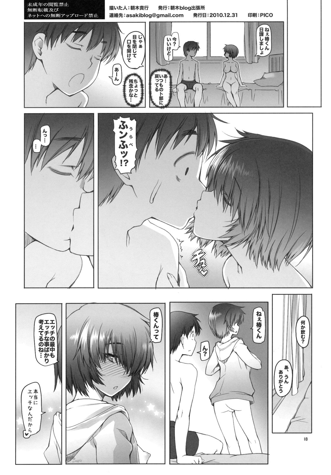 (C79) [Asaki Blog Branch Office (Asaki Takayuki)] Love Urabe+ (Nazo no Kanojo X) page 17 full