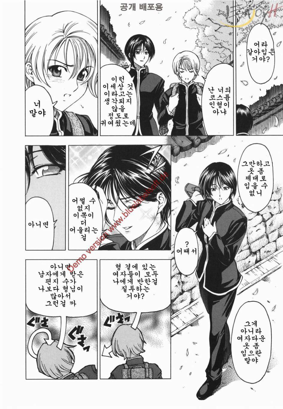 [Sena Youtarou] Maruimo [Genteiban] | 마루이모 [한정판] [Korean] [EnjoyH] page 11 full