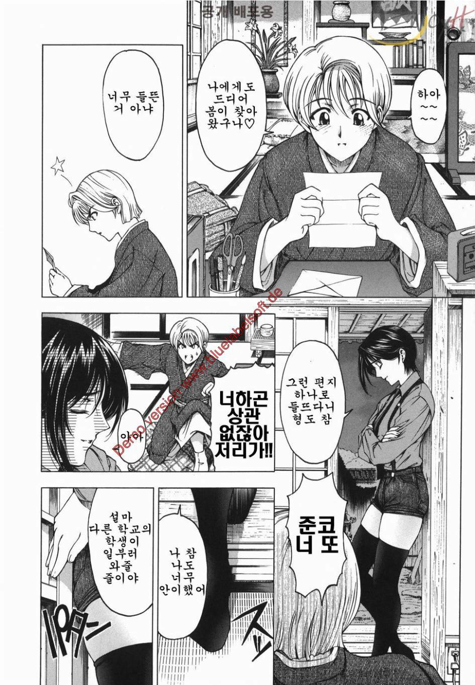 [Sena Youtarou] Maruimo [Genteiban] | 마루이모 [한정판] [Korean] [EnjoyH] page 15 full