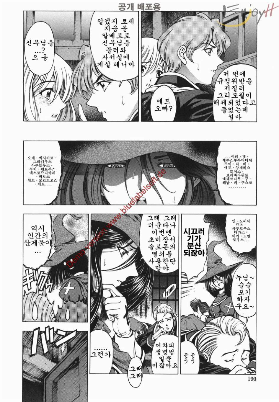 [Sena Youtarou] Maruimo [Genteiban] | 마루이모 [한정판] [Korean] [EnjoyH] page 193 full