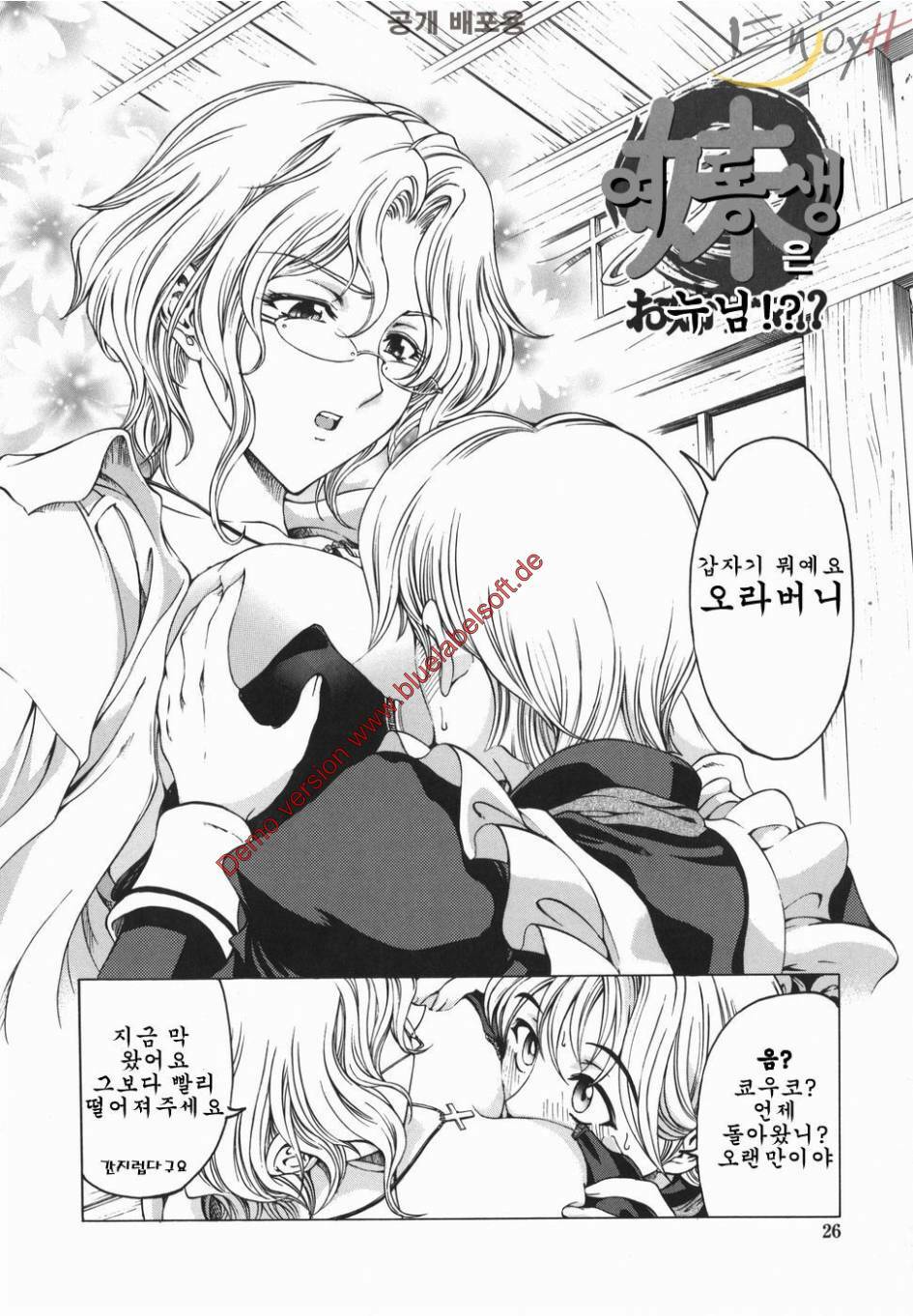 [Sena Youtarou] Maruimo [Genteiban] | 마루이모 [한정판] [Korean] [EnjoyH] page 29 full