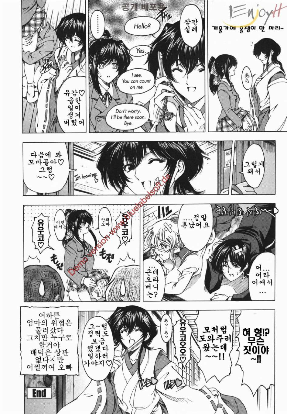 [Sena Youtarou] Maruimo [Genteiban] | 마루이모 [한정판] [Korean] [EnjoyH] page 87 full