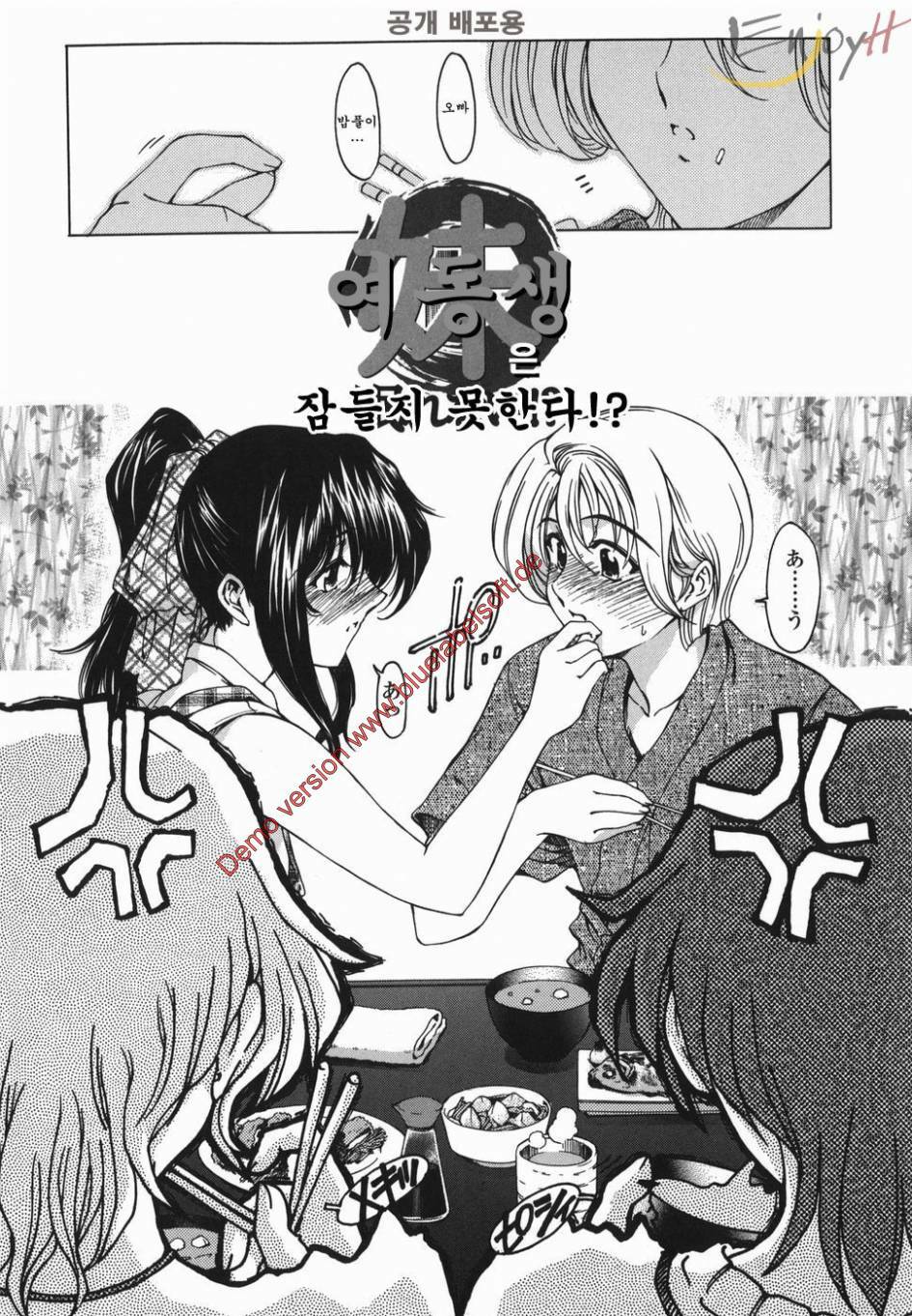 [Sena Youtarou] Maruimo [Genteiban] | 마루이모 [한정판] [Korean] [EnjoyH] page 89 full