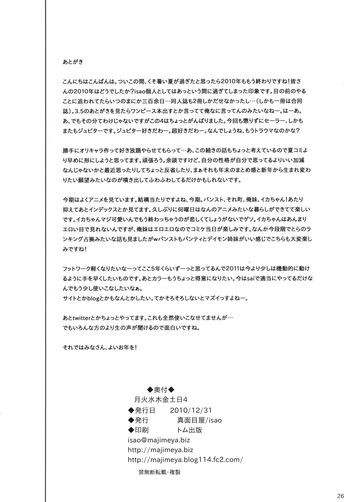 (C79) [Majimeya (Isao)] Getsu Ka Sui Moku Kin Do Nichi 4 (Sailor Moon) page 25 full
